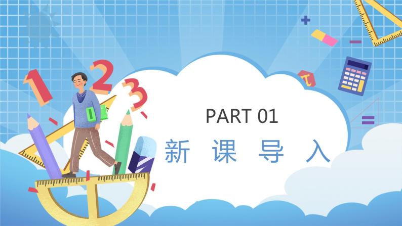 1.3《过河》PPT课件+教学设计+同步练习03