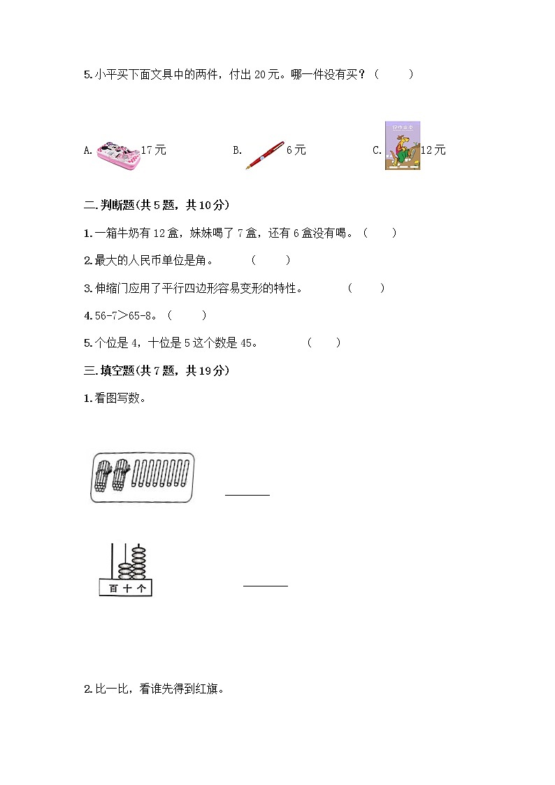 人教版小学一年级下册数学期末测试卷带答案(最新)第2页