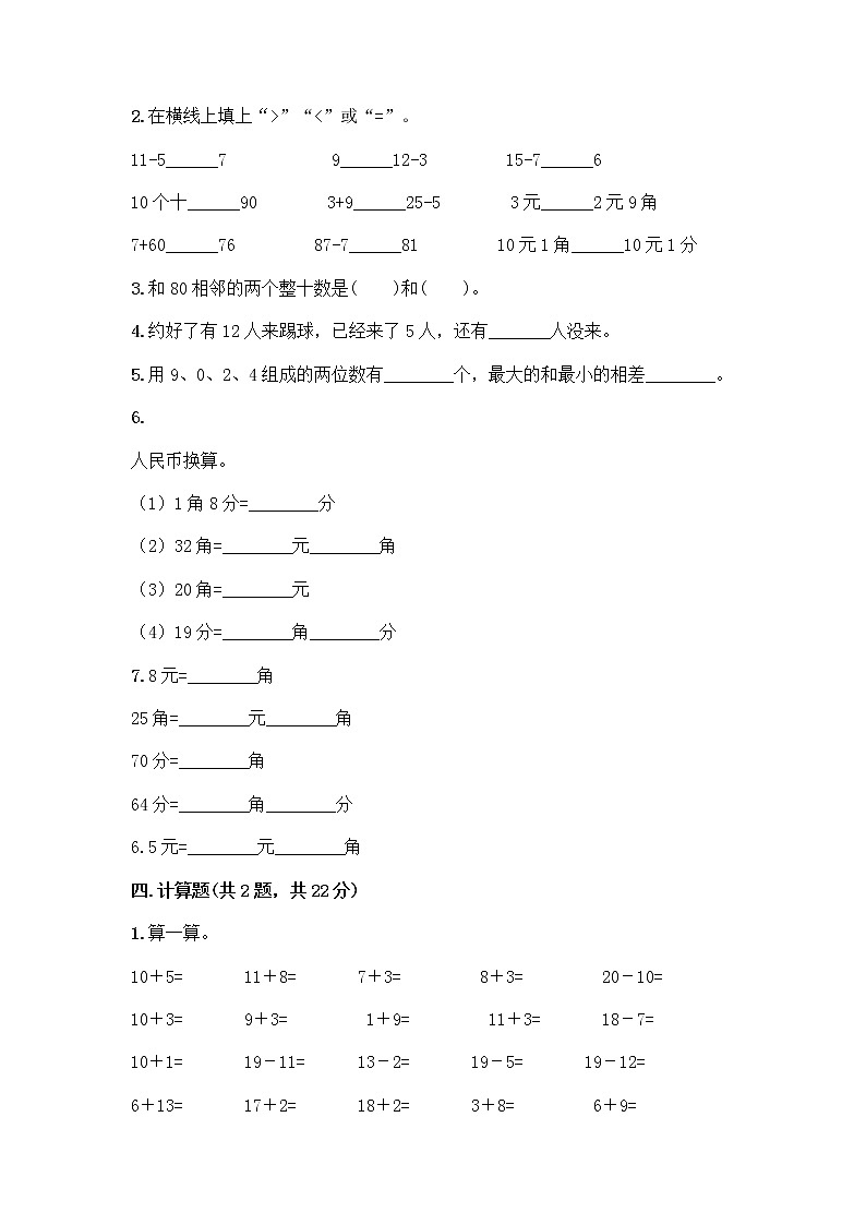 人教版小学一年级下册数学期末测试卷带答案(黄金题型)第2页