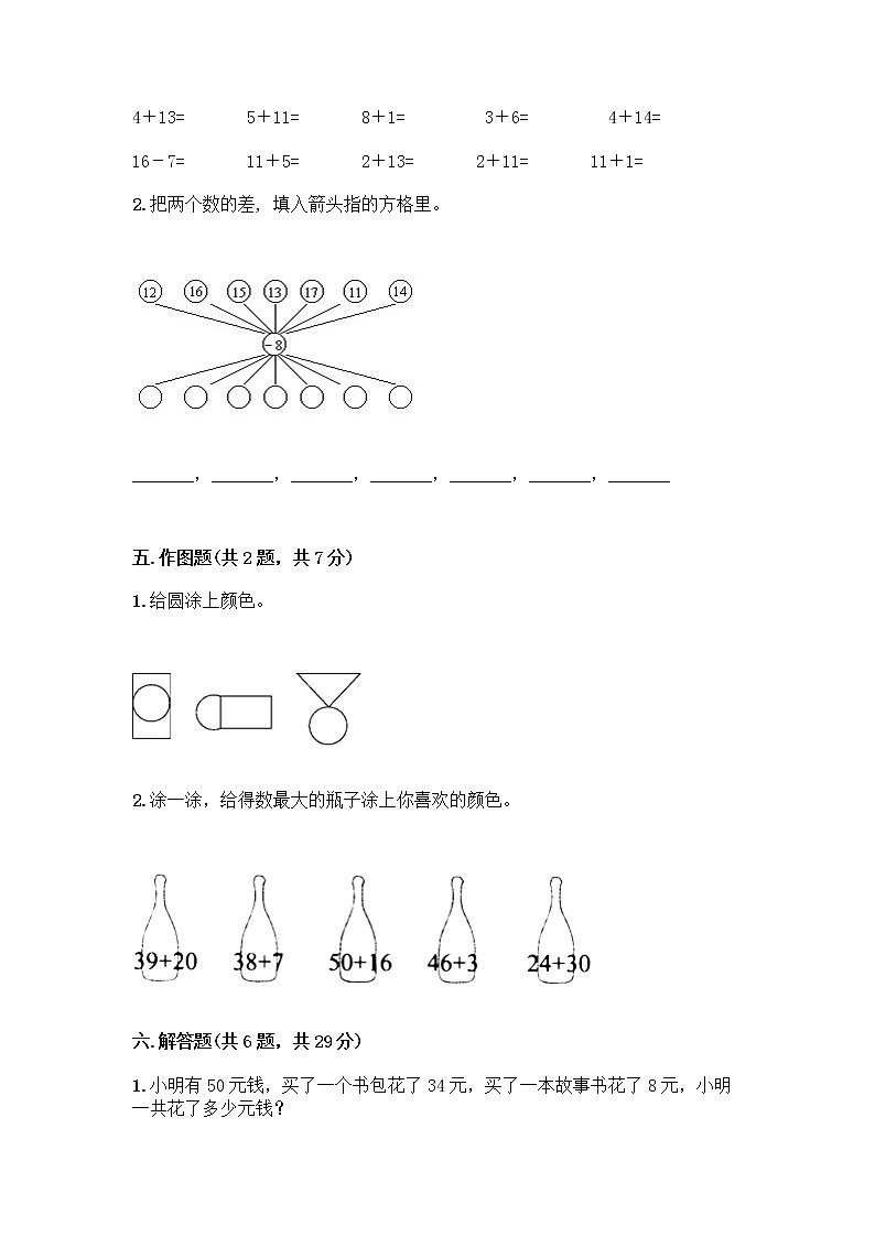 人教版小学一年级下册数学期末测试卷带答案(黄金题型)第3页