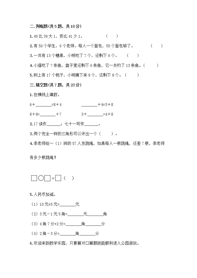 人教版小学一年级下册数学期末测试卷带答案(能力提升)第2页