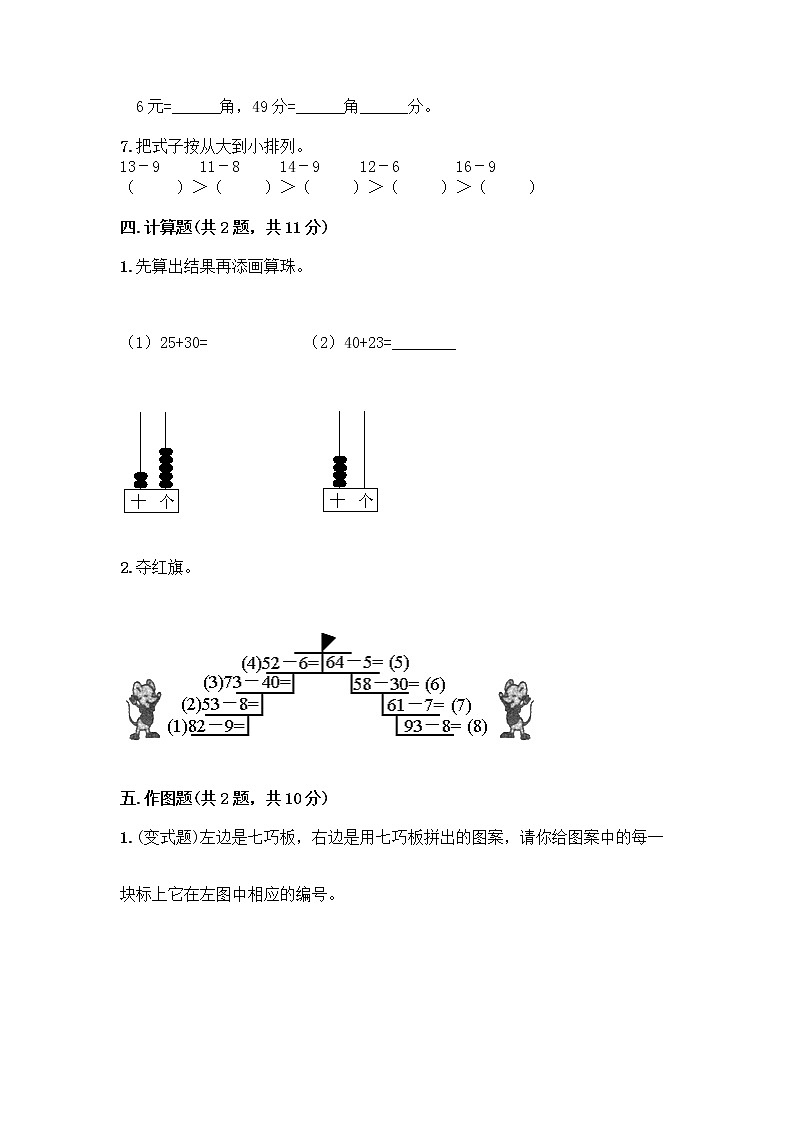 人教版小学一年级下册数学期末测试卷带答案(能力提升)第3页