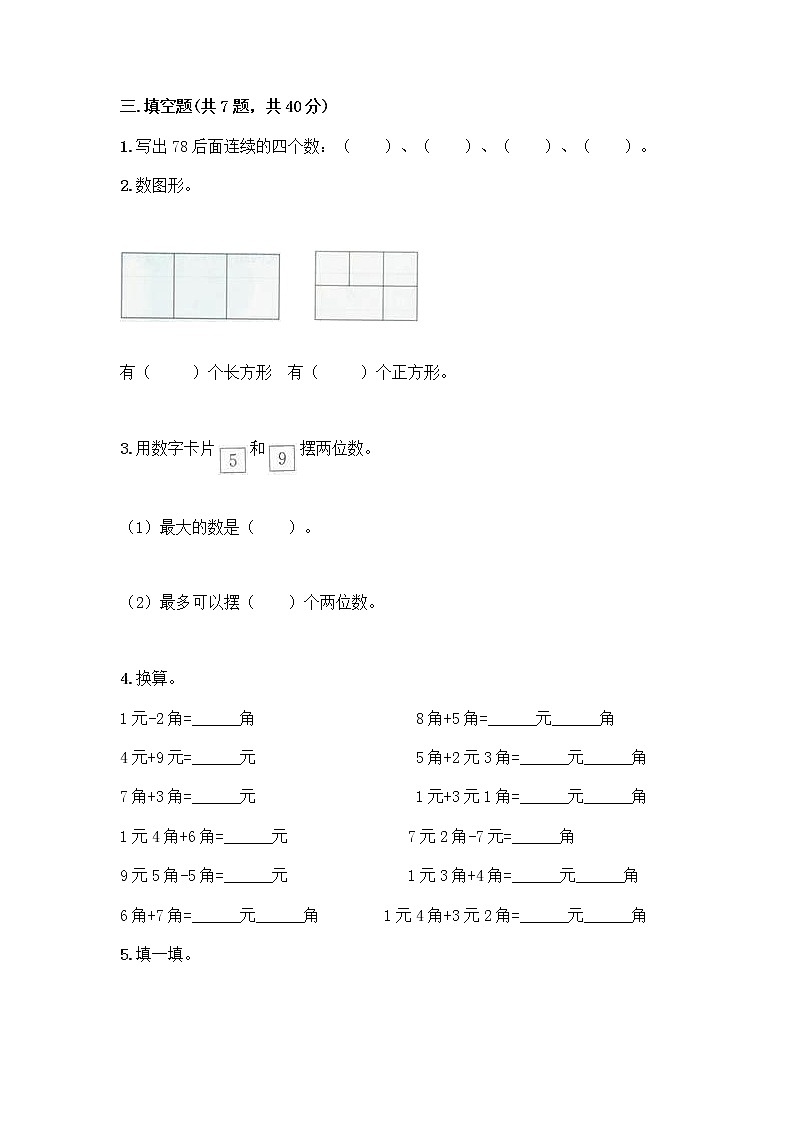 人教版小学一年级下册数学期末测试卷【能力提升】第2页