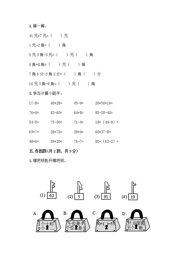 人教版小学一年级下册数学期末测试卷【含答案】第3页