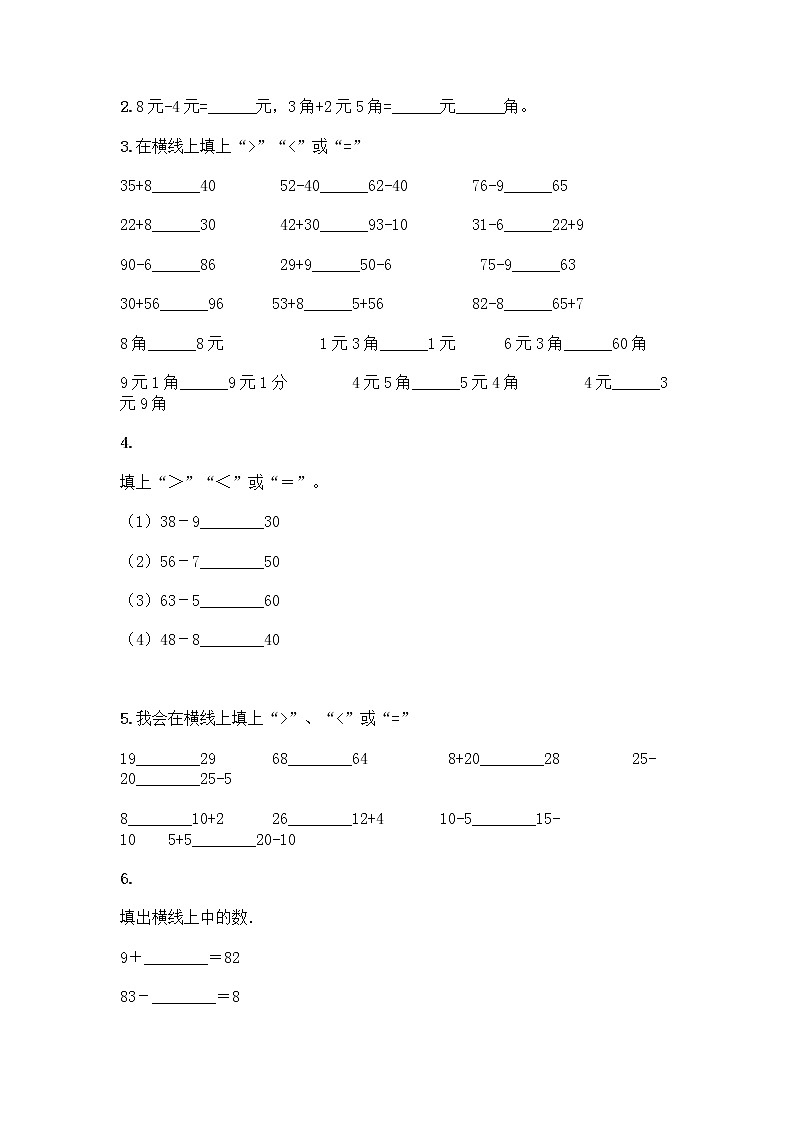 人教版小学一年级下册数学期末测试卷【A卷】02