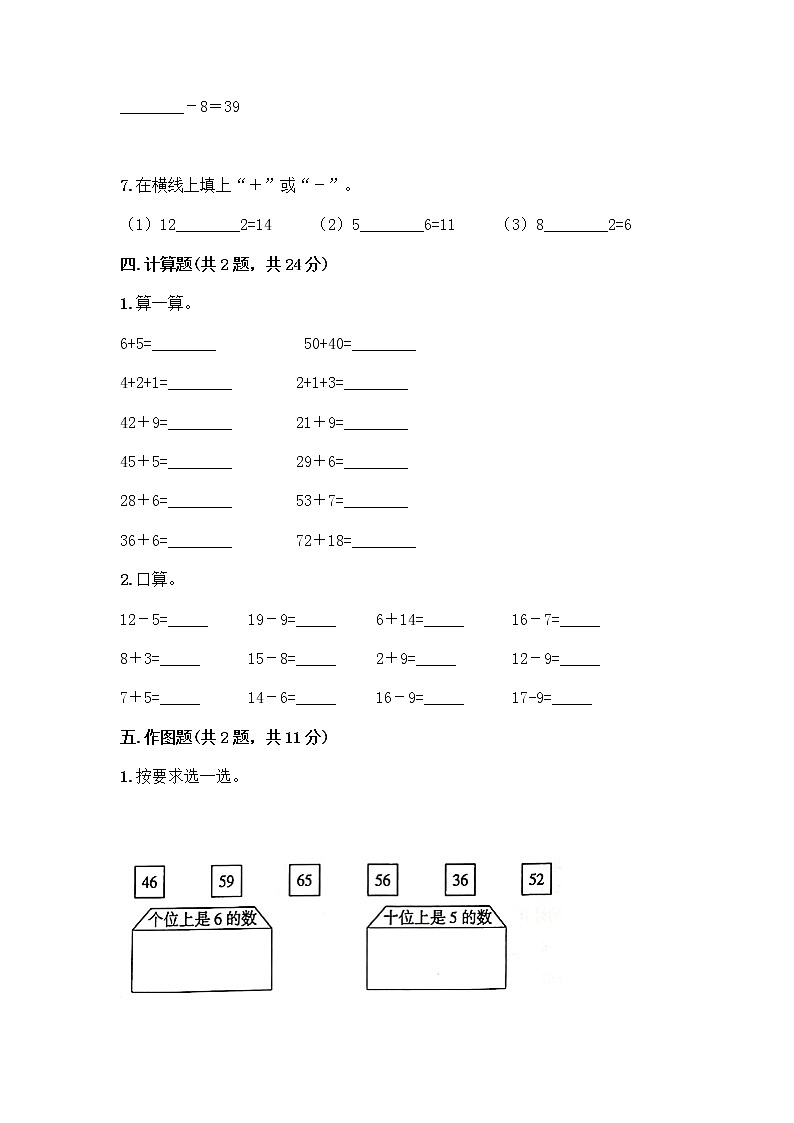 人教版小学一年级下册数学期末测试卷【A卷】03