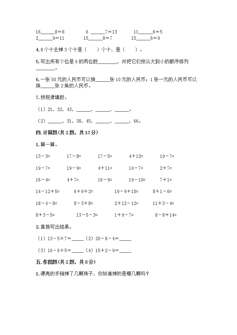 人教版小学一年级下册数学期末测试卷带答案(新)第3页