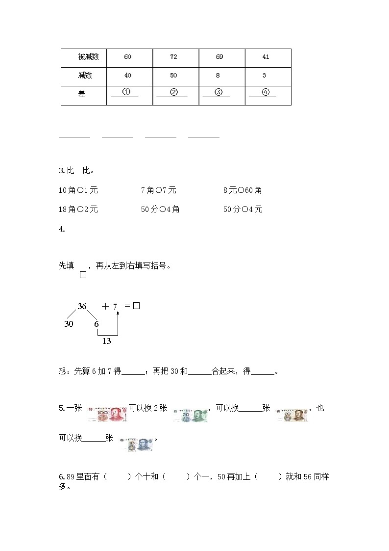 人教版小学一年级下册数学期末测试卷【历年真题】第3页