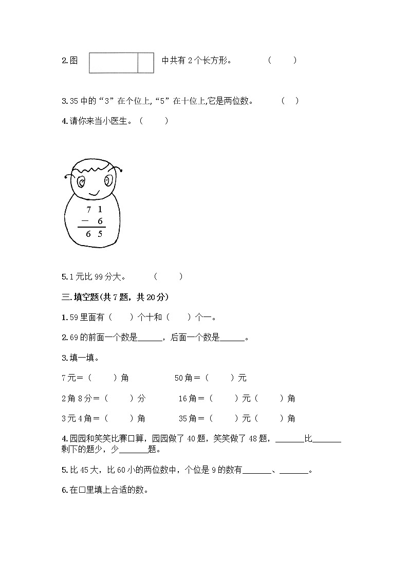 人教版小学一年级下册数学期末测试卷带答案(B卷)第2页
