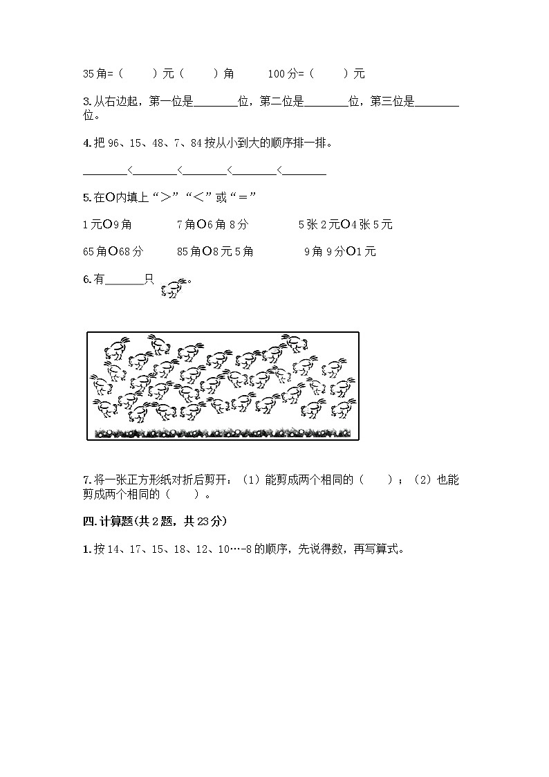人教版小学一年级下册数学期末测试卷【黄金题型】第2页