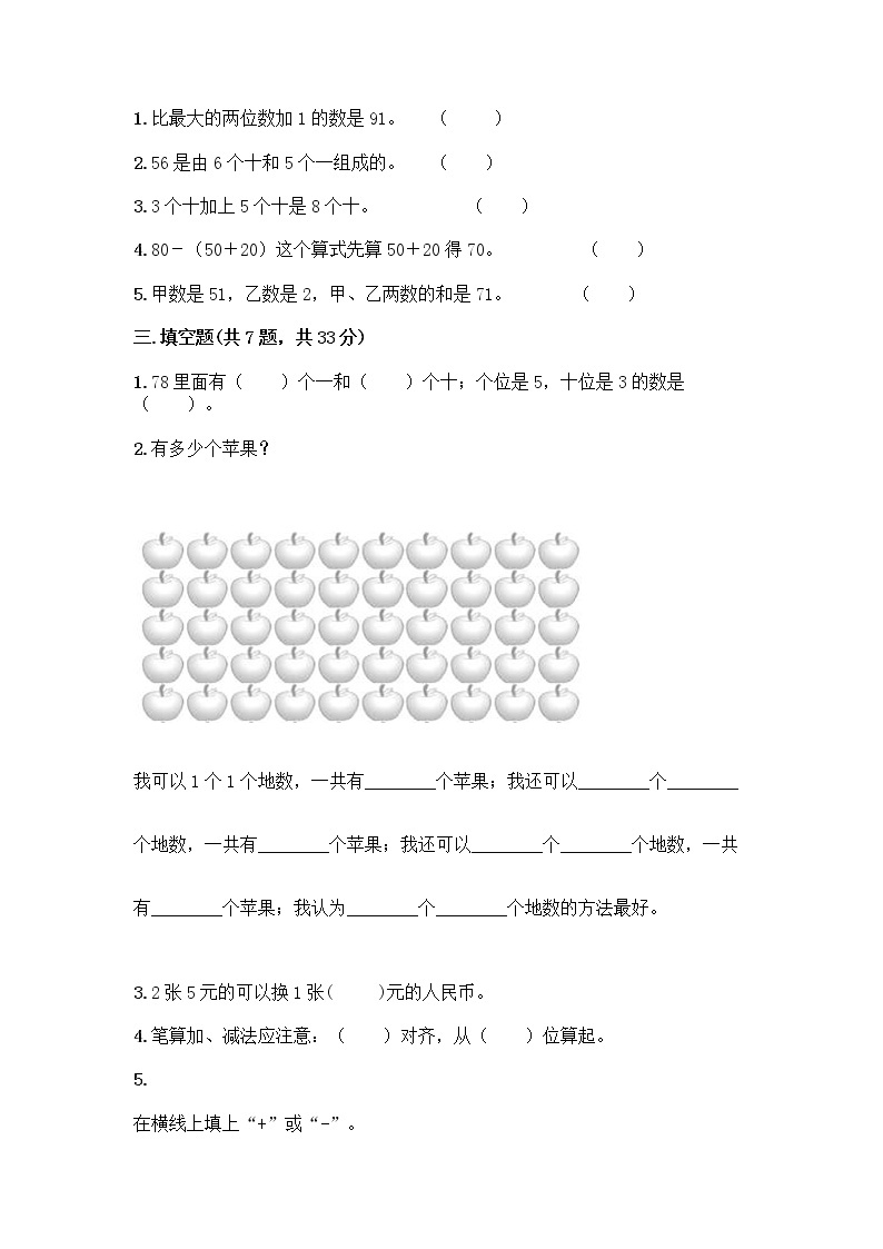 人教版小学一年级下册数学期末测试卷【全国通用】02