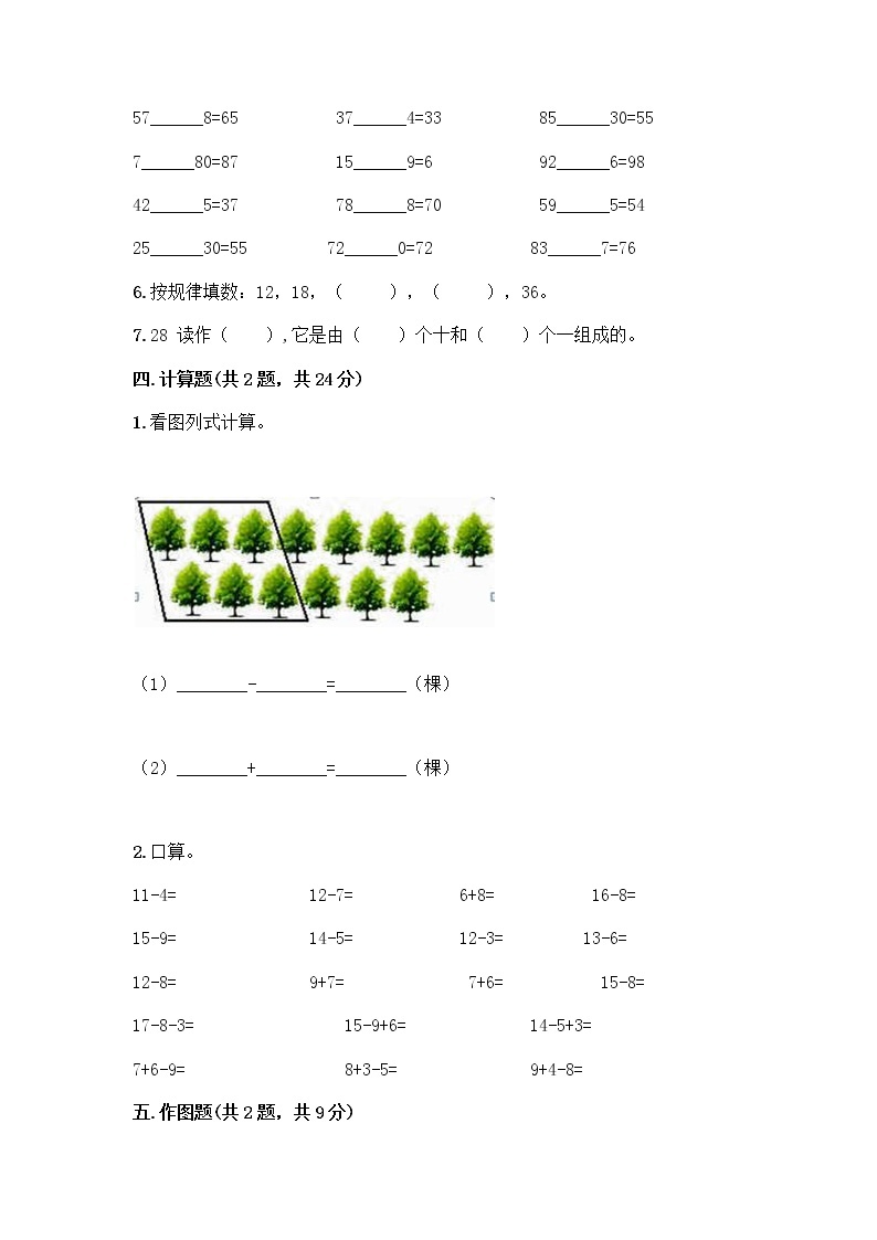 人教版小学一年级下册数学期末测试卷【全国通用】03