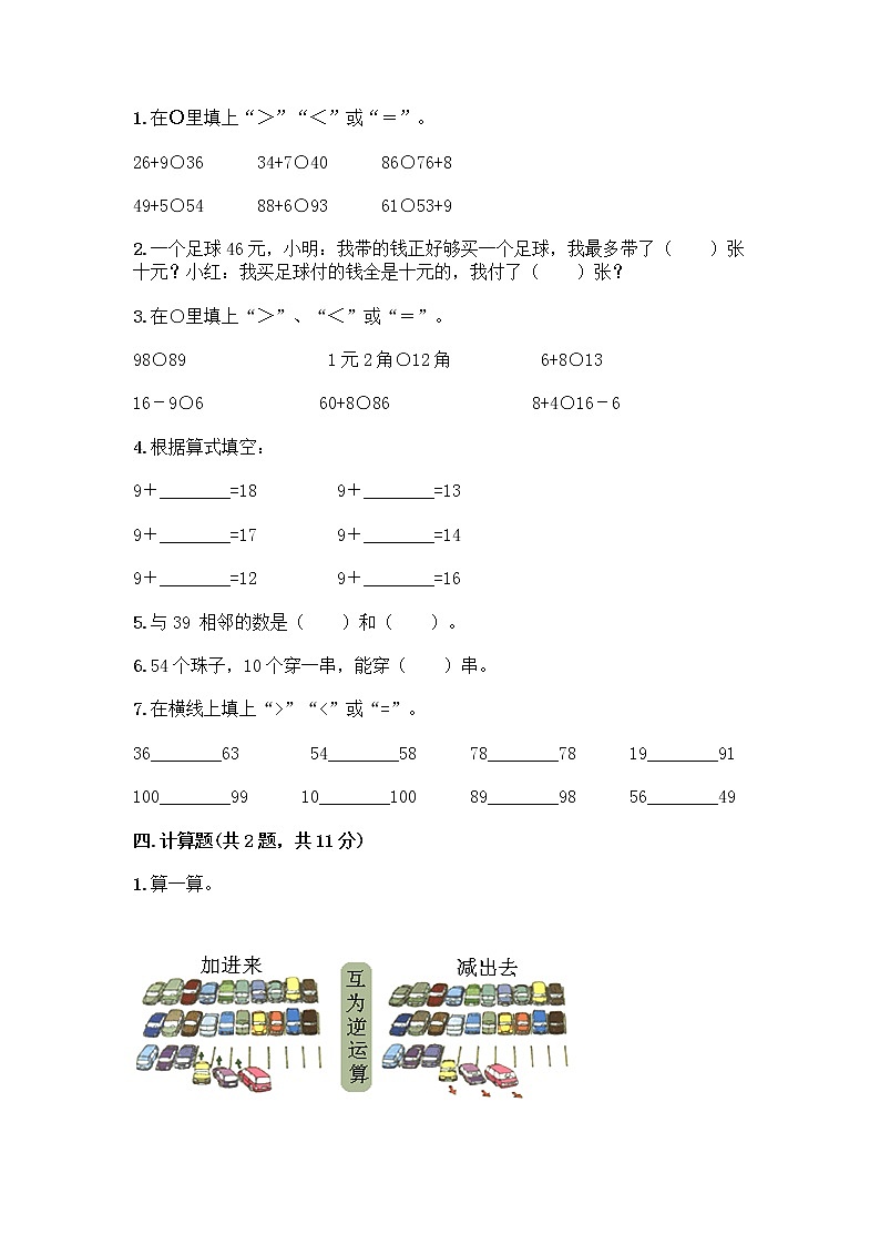 人教版小学一年级下册数学期末测试卷【有一套】】第2页