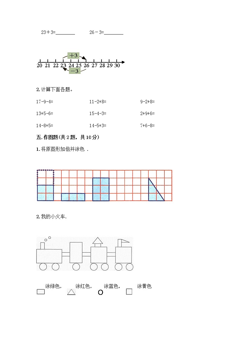 人教版小学一年级下册数学期末测试卷【有一套】】第3页