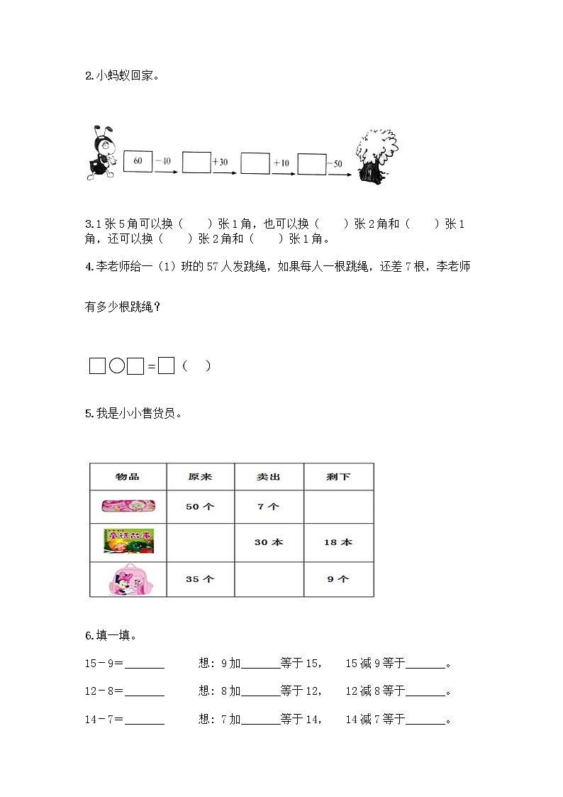 人教版小学一年级下册数学期末测试卷附答案(研优卷)第2页