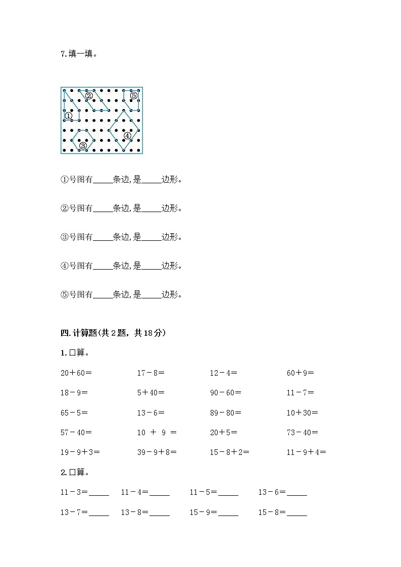 人教版小学一年级下册数学期末测试卷附答案(研优卷)第3页