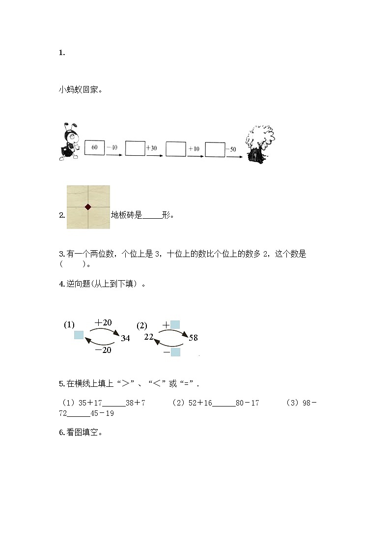 人教版小学一年级下册数学期末测试卷及参考答案(夺分金卷)第2页