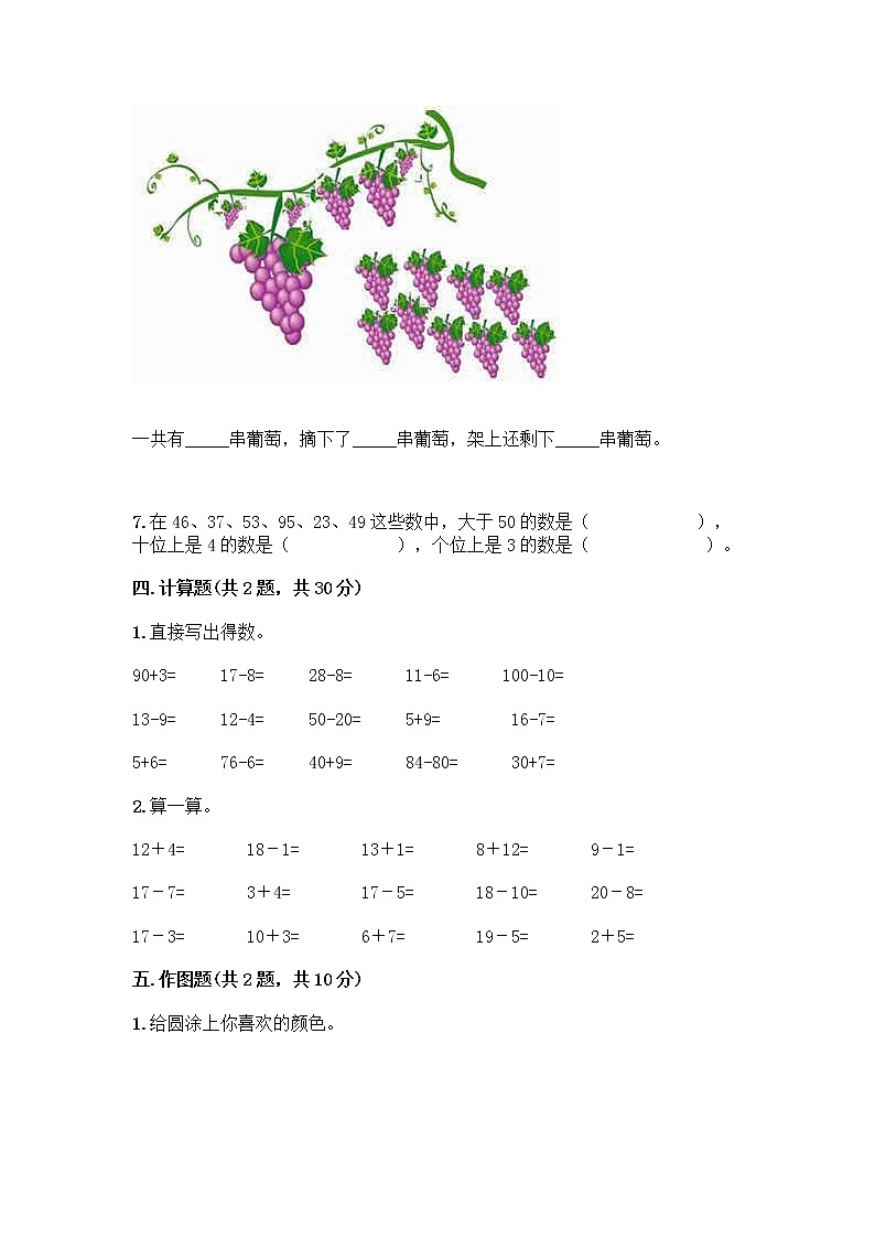 人教版小学一年级下册数学期末测试卷及参考答案(夺分金卷)第3页