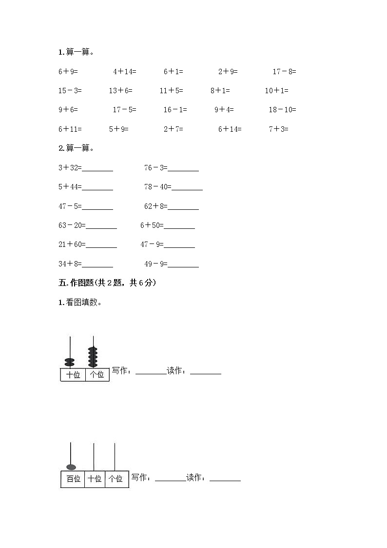 人教版小学一年级下册数学期末测试卷含答案(精练)第3页
