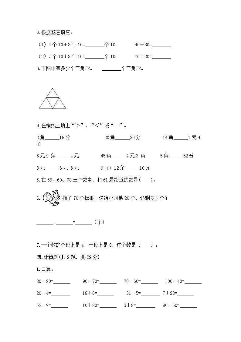 人教版小学一年级下册数学期末测试卷及参考答案(新)第2页