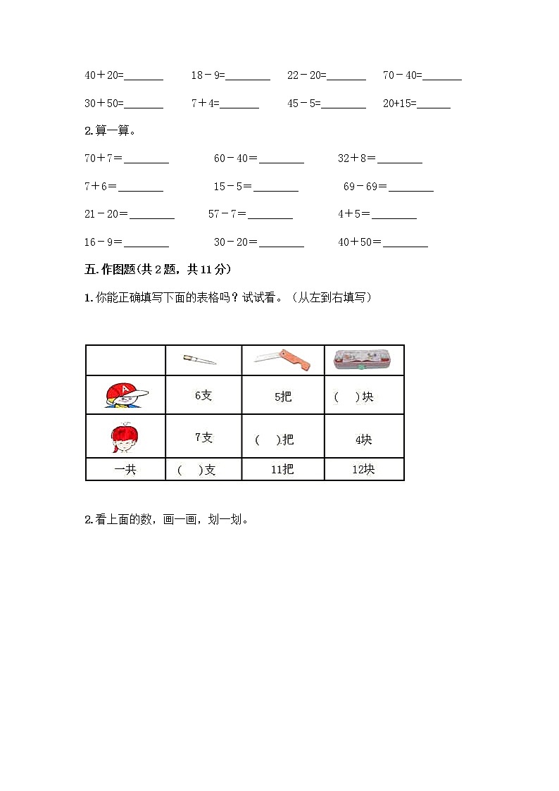 人教版小学一年级下册数学期末测试卷及参考答案(新)第3页