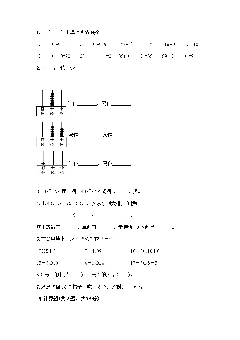 人教版小学一年级下册数学期末测试卷及参考答案(综合题)第3页