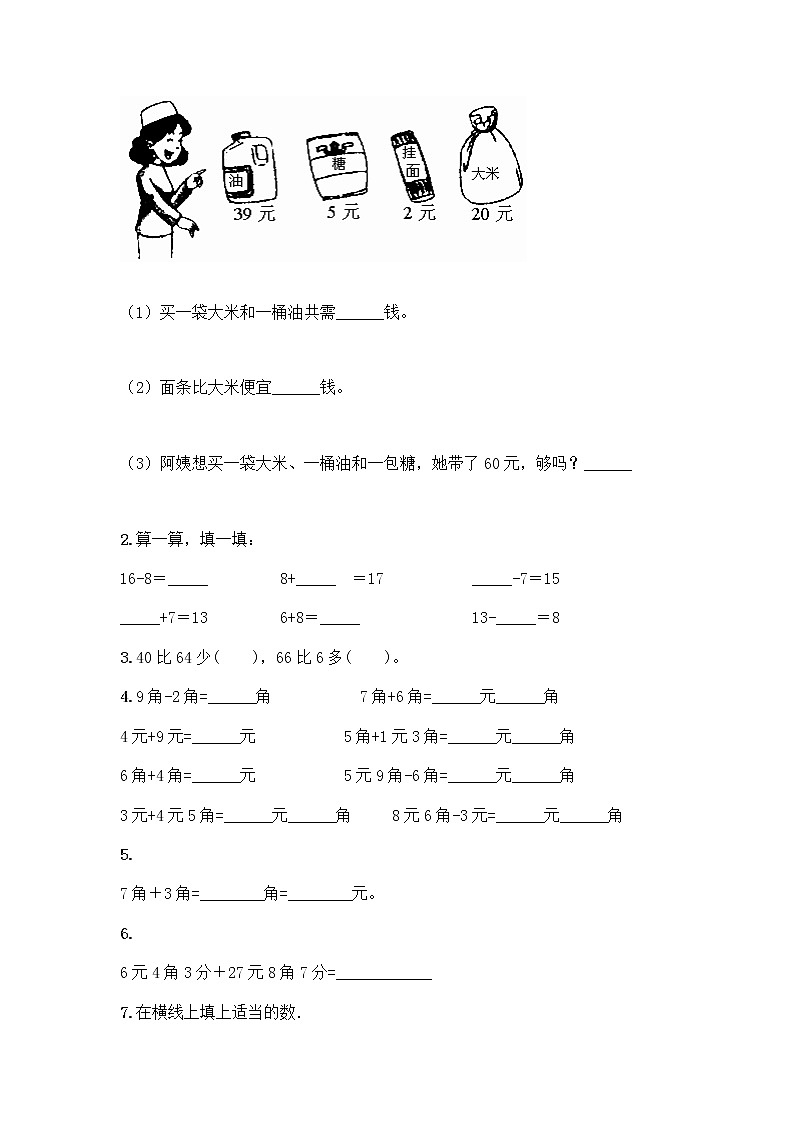 人教版小学一年级下册数学期末测试卷附答案(A卷)02
