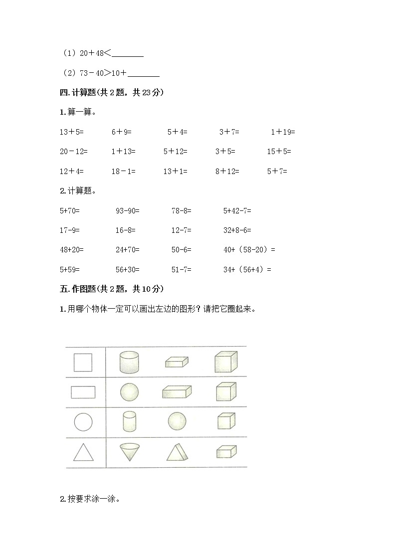 人教版小学一年级下册数学期末测试卷附答案(A卷)03