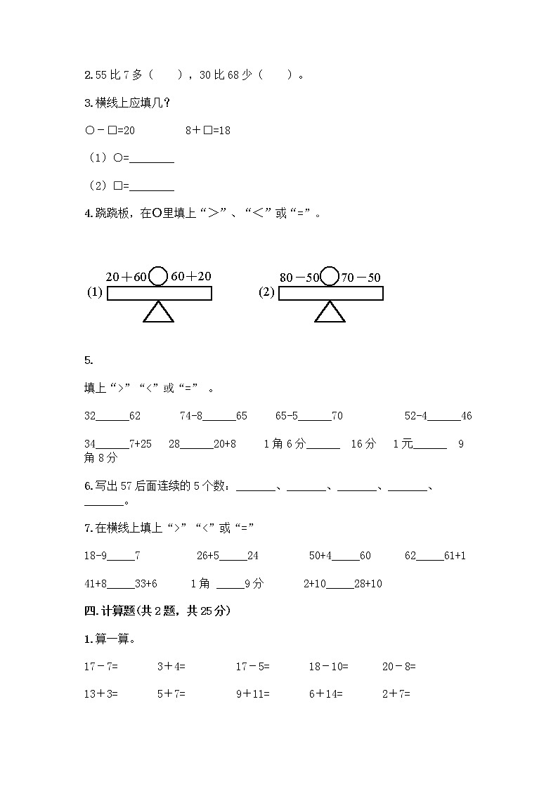人教版小学一年级下册数学期末测试卷含答案(轻巧夺冠)第2页