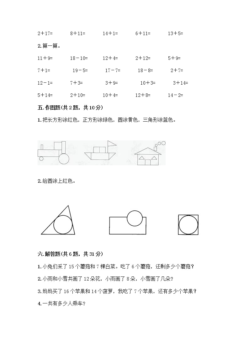 人教版小学一年级下册数学期末测试卷含答案(轻巧夺冠)第3页