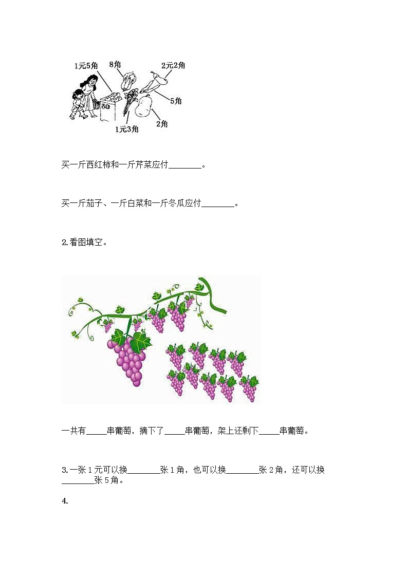 人教版小学一年级下册数学期末测试卷及参考答案(培优A卷)第2页