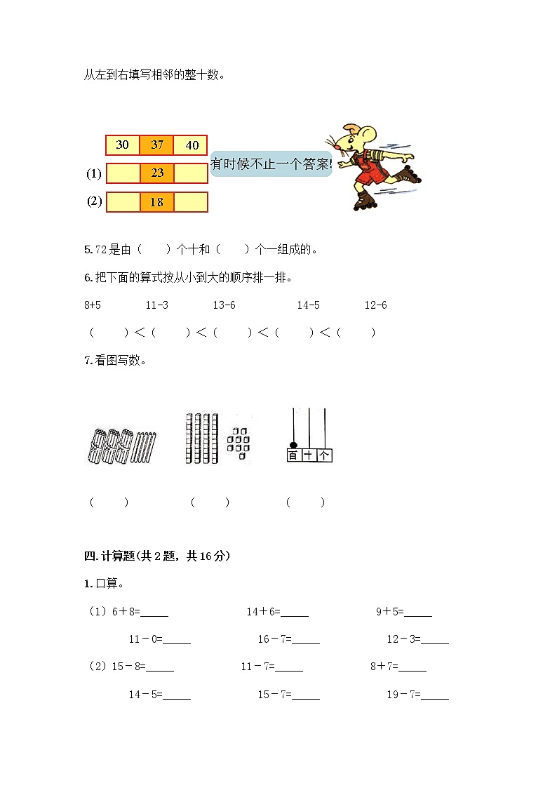 人教版小学一年级下册数学期末测试卷及参考答案(培优A卷)第3页