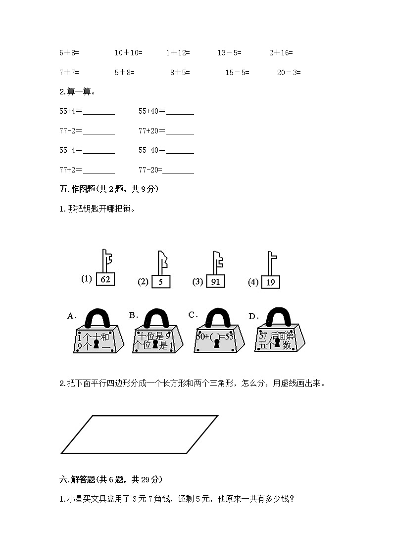 人教版小学一年级下册数学期末测试卷及参考答案(A卷)第3页