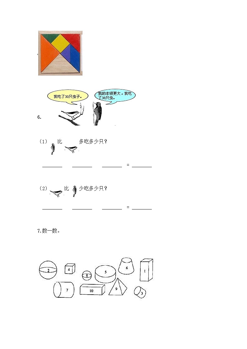 人教版小学一年级下册数学期末测试卷含答案(夺分金卷)第3页