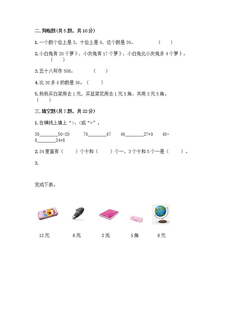 人教版小学一年级下册数学期末测试卷含答案(培优B卷)第2页