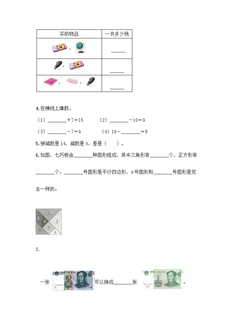 人教版小学一年级下册数学期末测试卷含答案(培优B卷)第3页