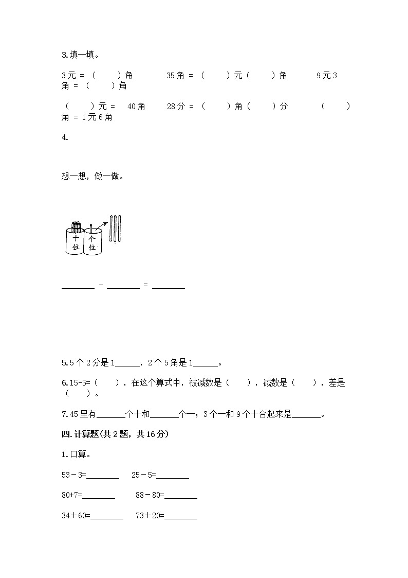 人教版小学一年级下册数学期末测试卷及参考答案(实用)第2页