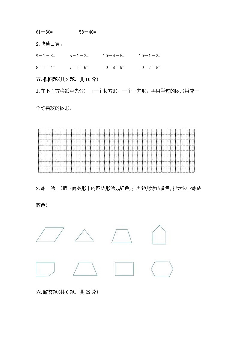 人教版小学一年级下册数学期末测试卷及参考答案(实用)第3页