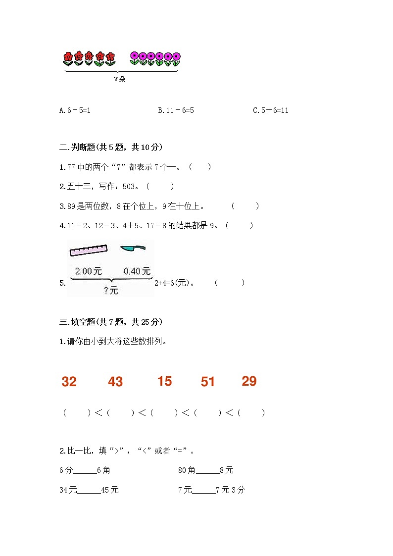 人教版小学一年级下册数学期末测试卷含答案(A卷)第2页