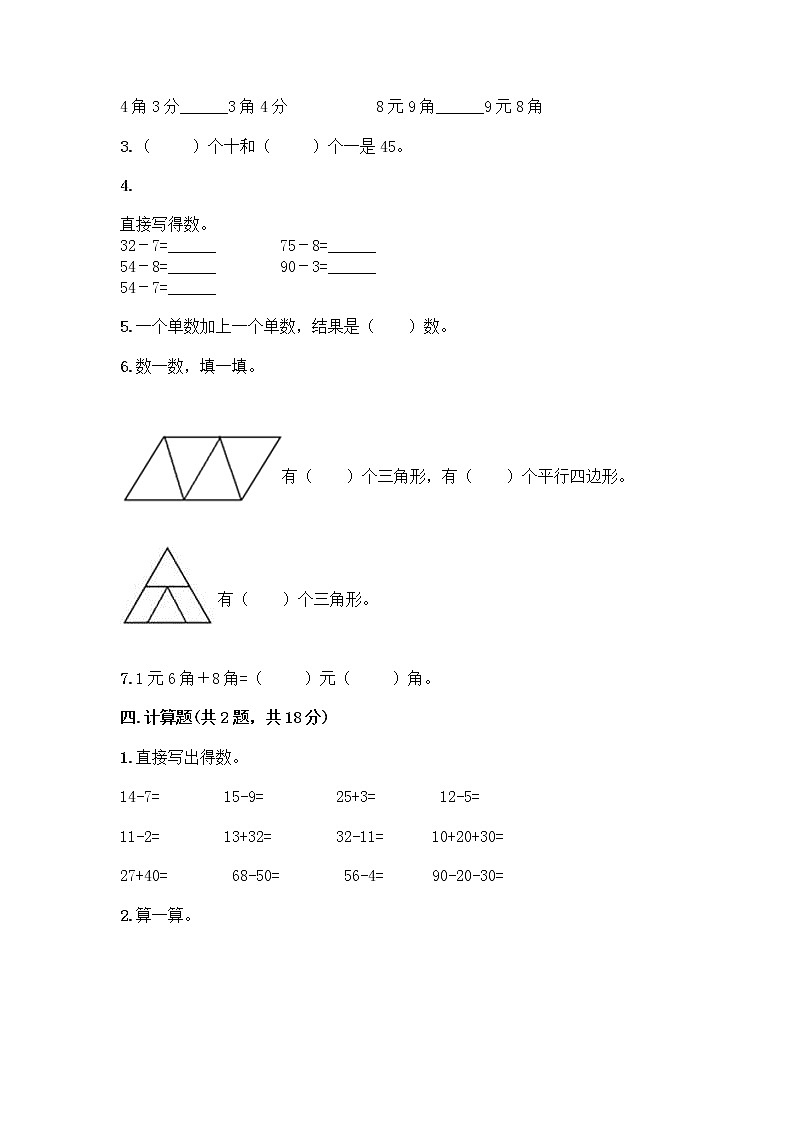 人教版小学一年级下册数学期末测试卷含答案(A卷)第3页