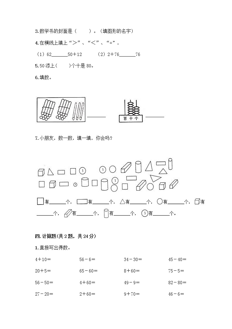 人教版小学一年级下册数学期末测试卷附答案(培优A卷)第2页