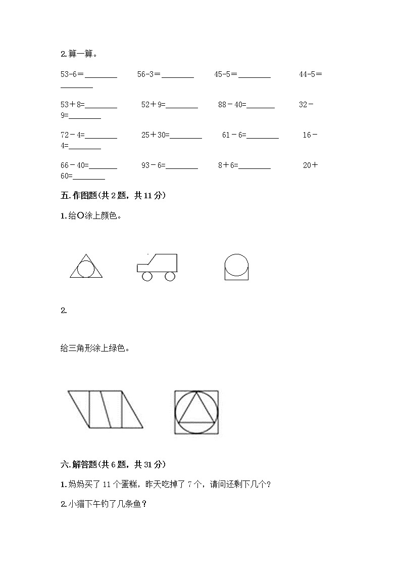 人教版小学一年级下册数学期末测试卷附答案(培优A卷)第3页