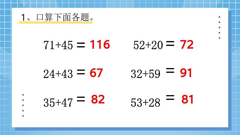 4.1《万以内的加法和减法(二)》 第1课时 教学设计+课件04