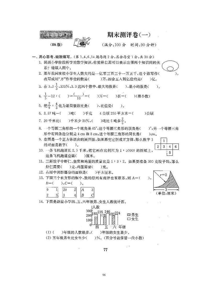 20、2022北师大六下数学期末测试卷一(含答案)第1页