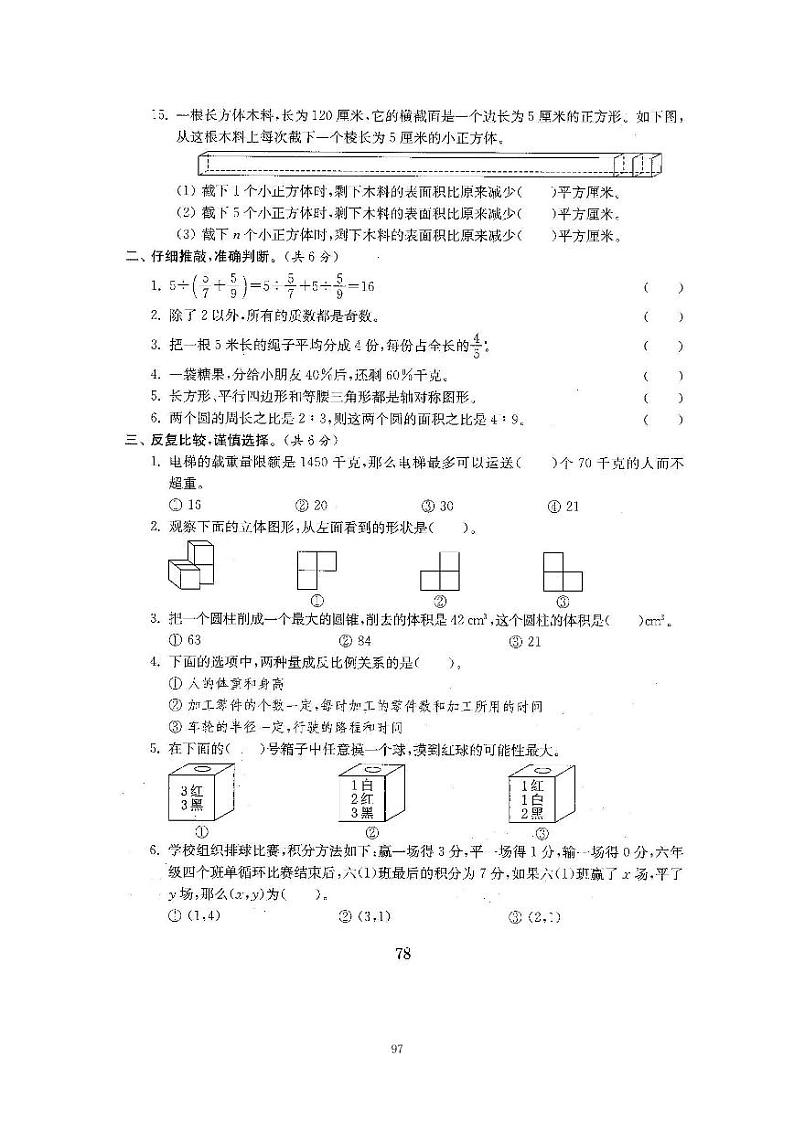 20、2022北师大六下数学期末测试卷一(含答案)第2页