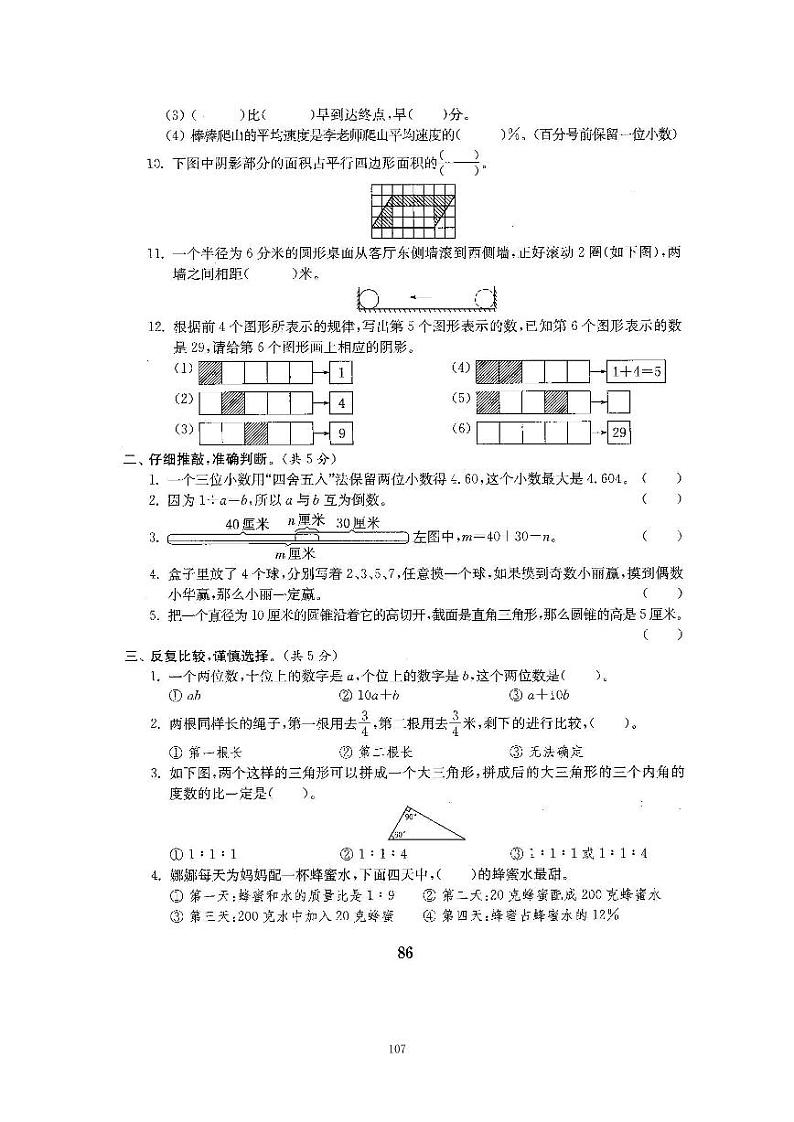 22、2022北师大六下数学期末测试卷三(含答案)第2页