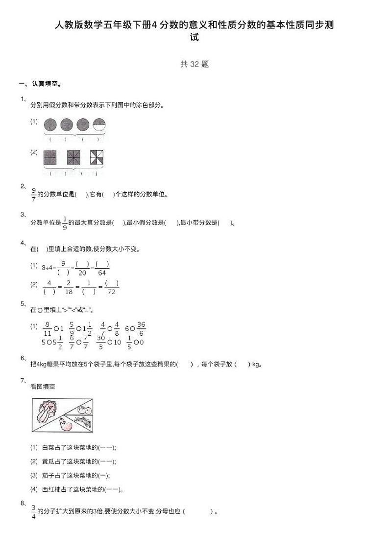 人教版数学五年级下册4 分数的意义和性质分数的基本性质同步测第1页