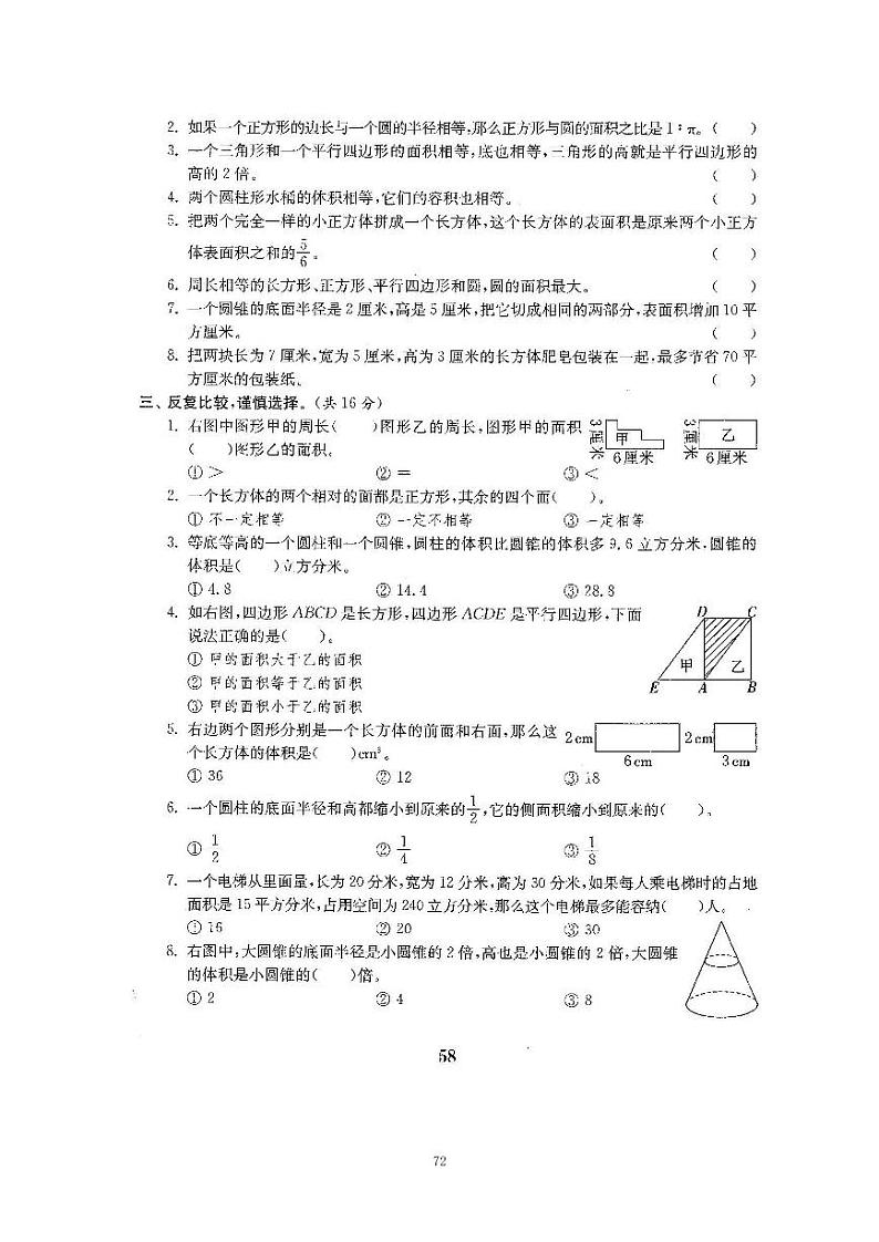 15、2022北师大六下数学分类测评卷七-图形与测量(含答案)第2页