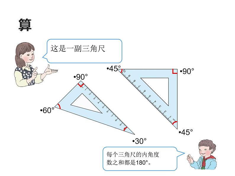 四年级数学下册课件-5.3 三角形内角和 -人教版(共13张PPT)05