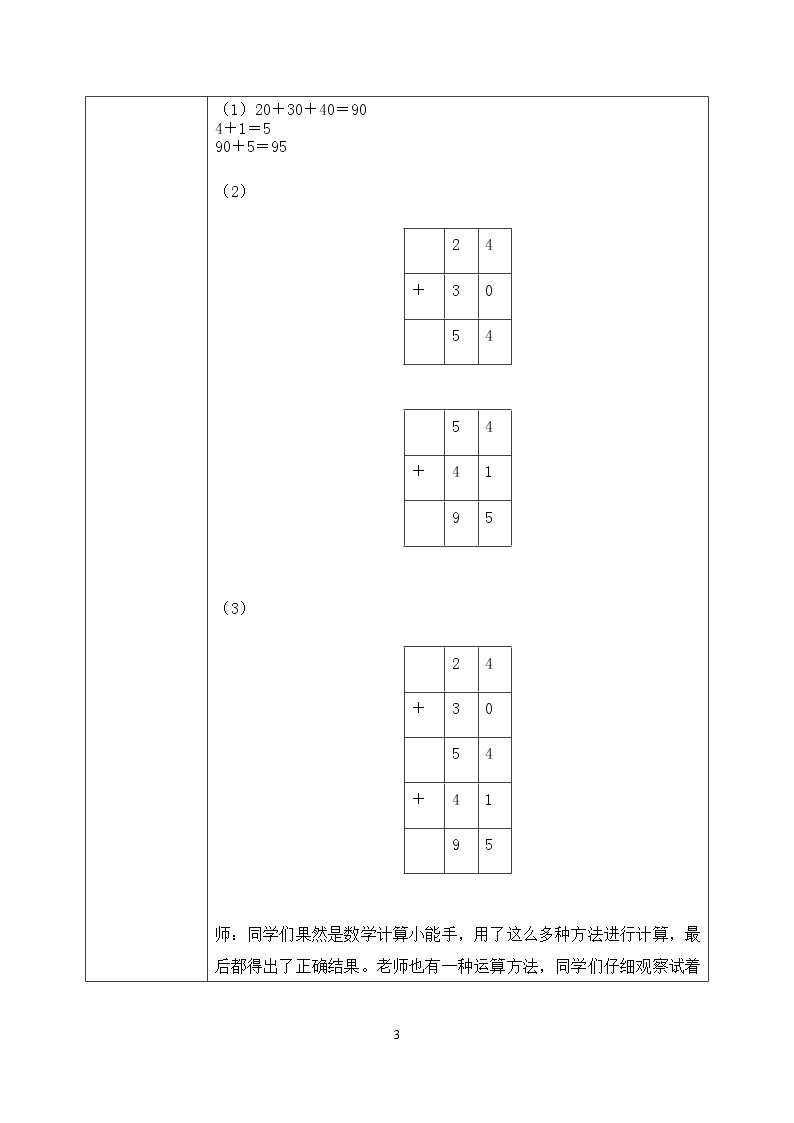 1.1《谁的得分高》课件+教案03